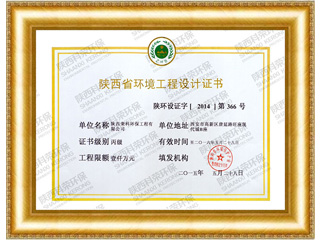 环境工程设计证书（丙级）